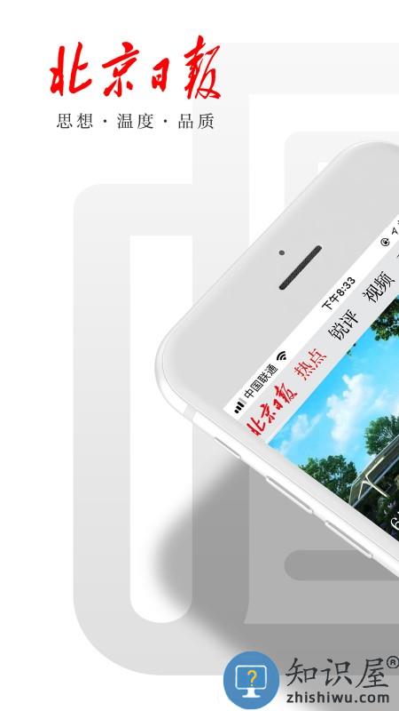 北京日报客户端下载v3.1.2 安卓版