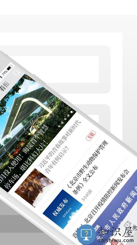 北京日报客户端下载v3.1.2 安卓版