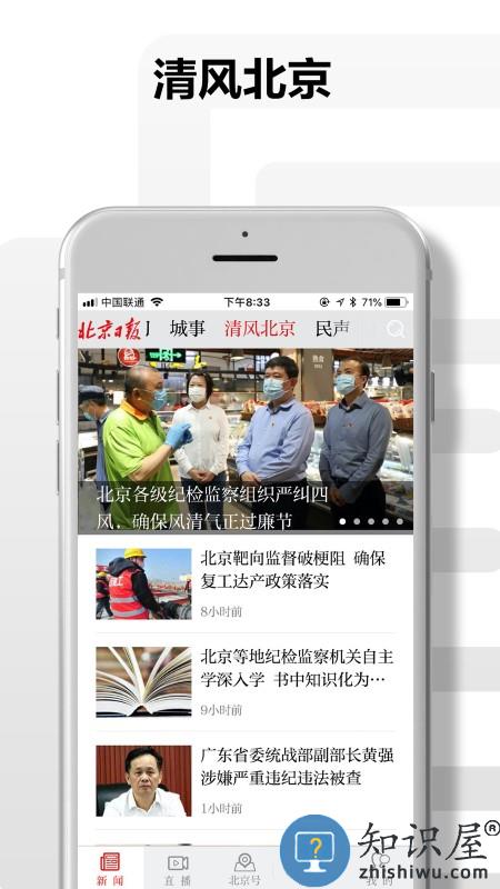 北京日报客户端下载v3.1.2 安卓版