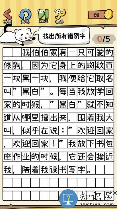 没头脑的汉字游戏下载