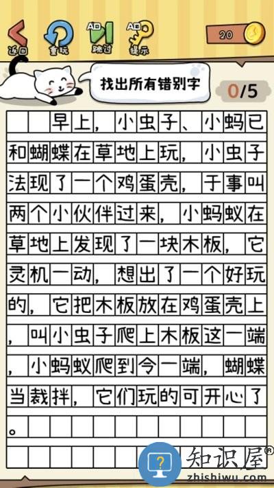 没头脑的汉字最新版下载v1.0.1 安卓版