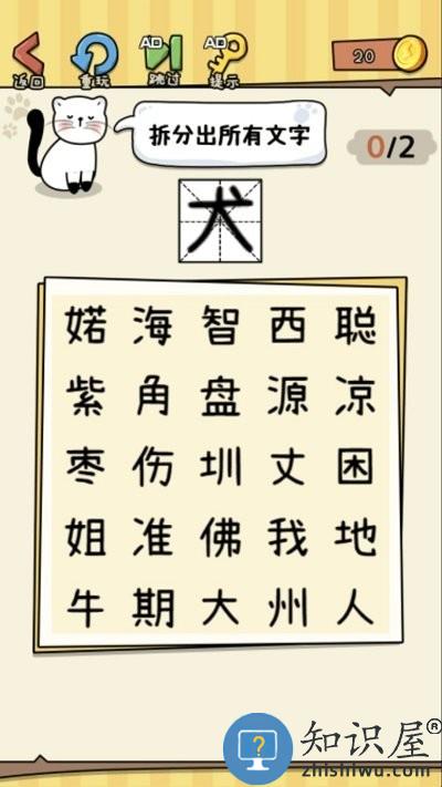 没头脑的汉字最新版下载v1.0.1 安卓版