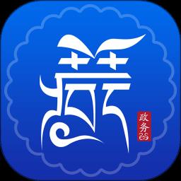西藏政务服务网app(藏易通进藏报备) v2.8.0 安卓版