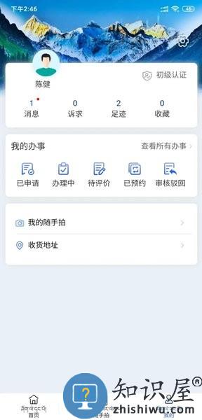 西藏政务服务网app(藏易通进藏报备) v2.8.0 安卓版