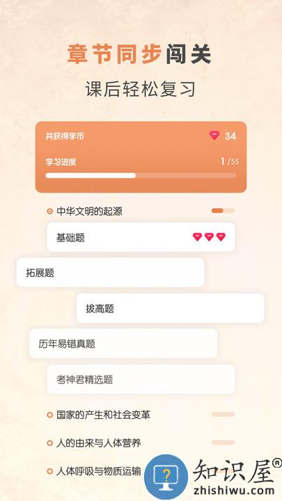 初中历史考霸软件下载v2.0.0 安卓版