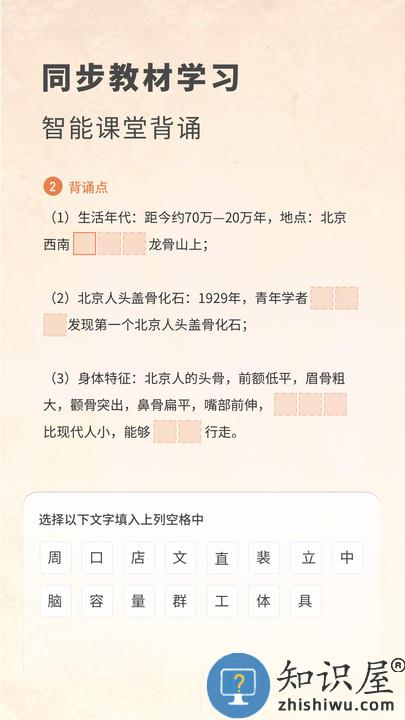 初中历史考霸软件下载v2.0.0 安卓版