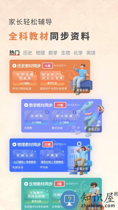初中历史考霸软件下载v2.0.0 安卓版