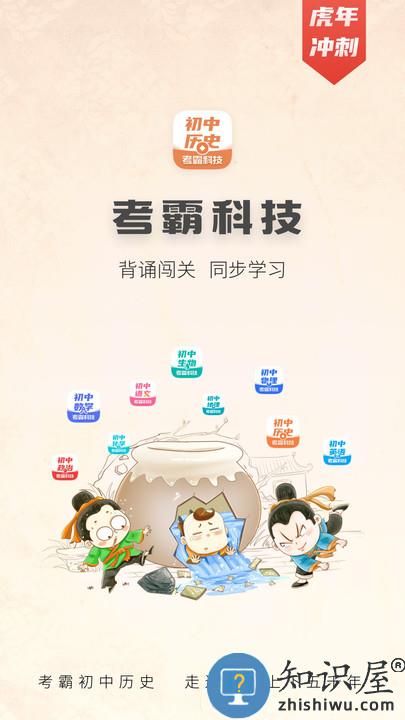 初中历史考霸软件下载v2.0.0 安卓版