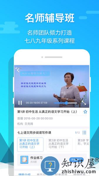 贝壳网教育平台 v5.19 安卓最新版