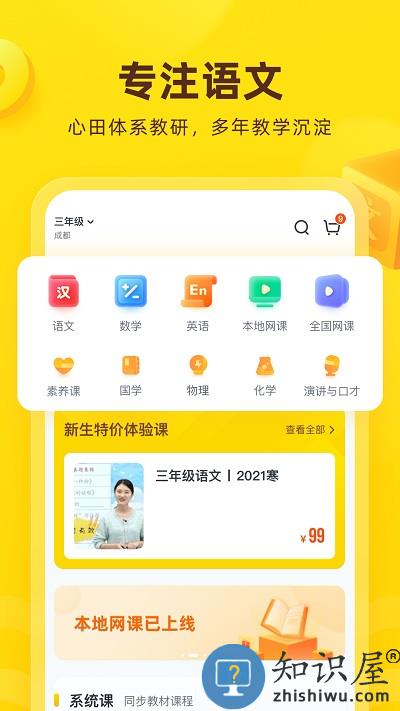 心田花开网校app手机版(改名花啦啦在线)下载v8.13.0 安卓最新版