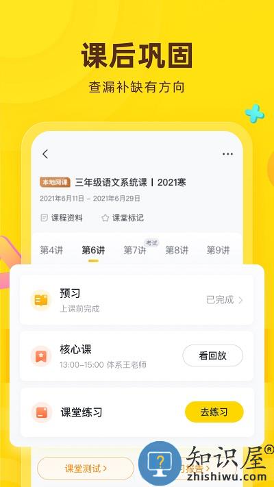 心田花开网校app手机版(改名花啦啦在线)下载v8.13.0 安卓最新版