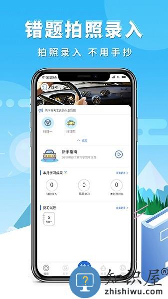 巧学错题本app下载