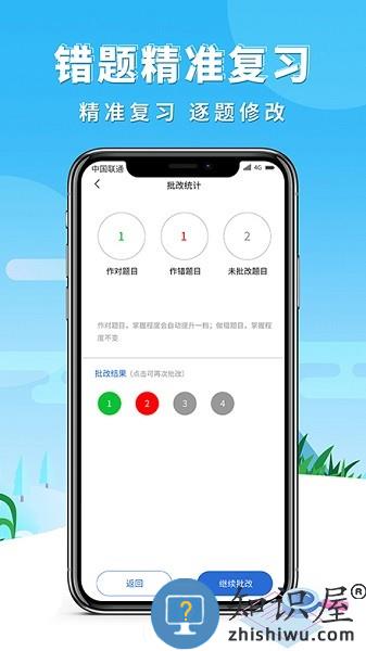 巧学错题本软件 v3.1.2 安卓版