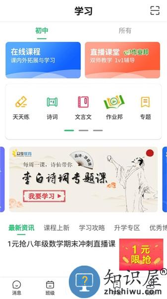 河南校讯通下载安装
