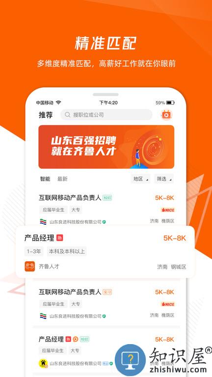 齐鲁人才网最新招聘2024版下载v7.1.3 安卓版