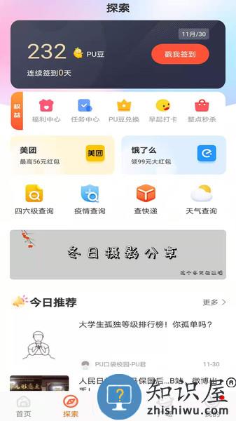 PU口袋校园手机版 v7.0.63 安卓版