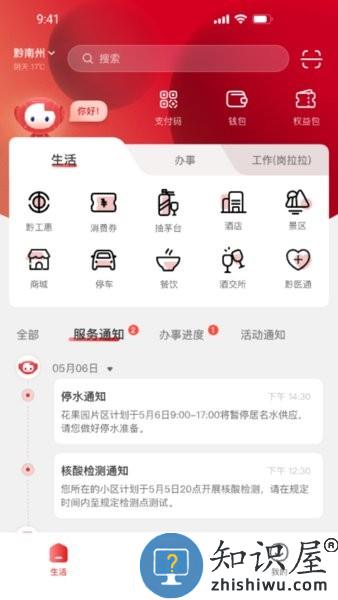 贵人家园软件 v3.0.1 安卓版