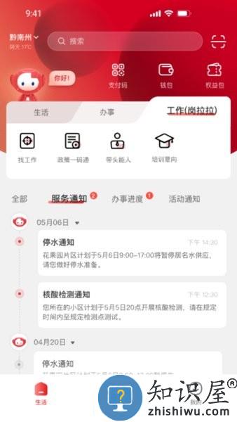 贵人家园软件 v3.0.1 安卓版