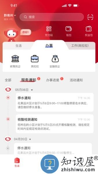 贵人家园软件 v3.0.1 安卓版