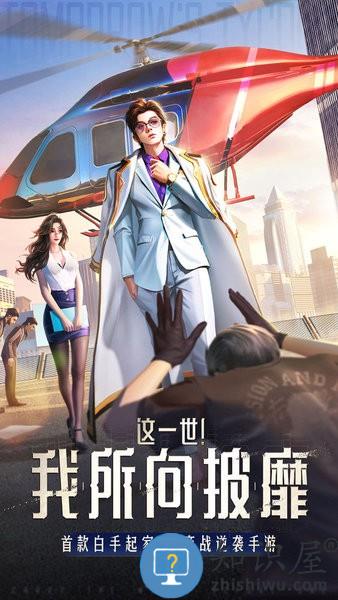 明日大亨游戏最新版本 v1.0.1 安卓版
