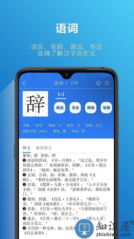 辞海电子版官方版下载v3.0.1 安卓最新版