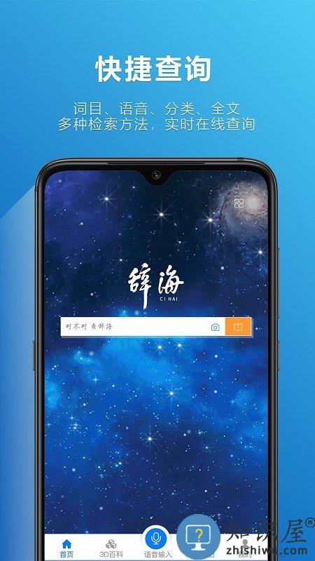 辞海电子版官方版下载v3.0.1 安卓最新版