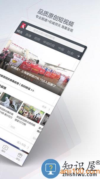 看看新闻客户端 v7.1.7 安卓版