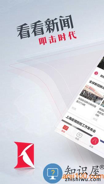 看看新闻客户端 v7.1.7 安卓版