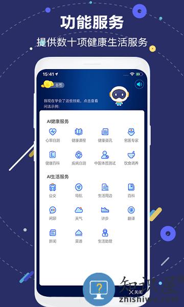 国寿AI健康机器人小佗 v2.30.0 安卓最新版