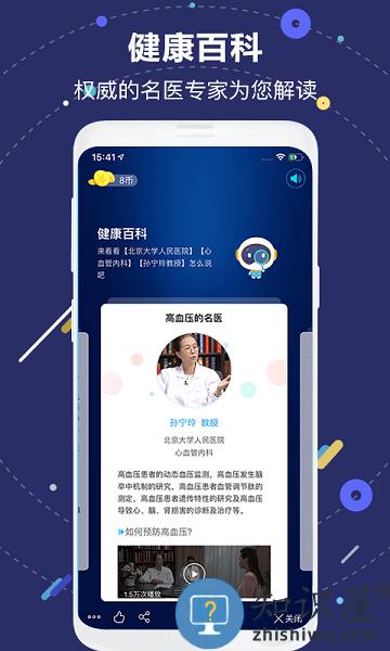 国寿AI健康机器人小佗 v2.30.0 安卓最新版