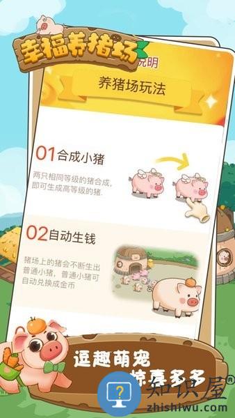 幸福养猪场app正版 v1.0.7 安卓版