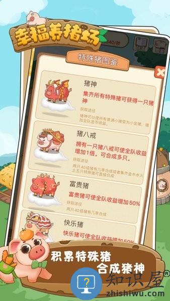 幸福养猪场app正版 v1.0.7 安卓版