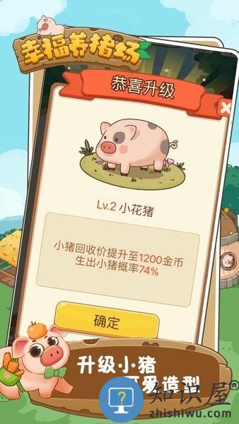 幸福养猪场app正版 v1.0.7 安卓版