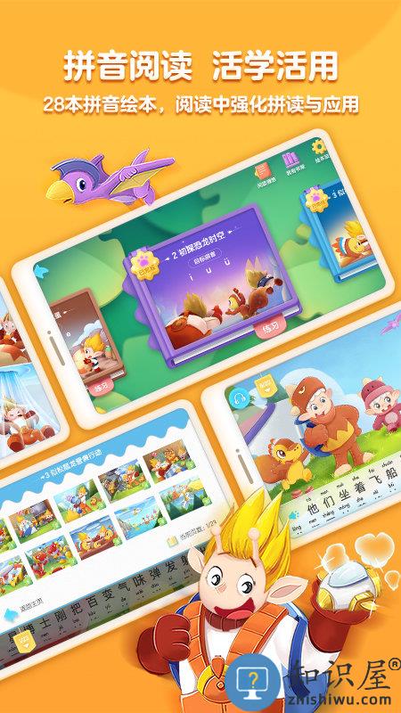 洪恩拼音app官方版下载v1.8.1 安卓版