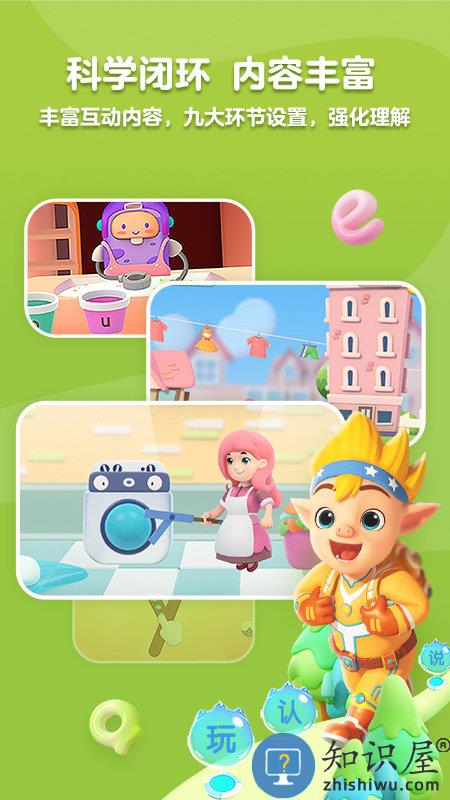 洪恩拼音app官方版下载v1.8.1 安卓版