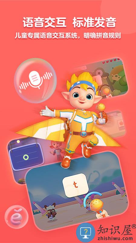 洪恩拼音app官方版下载v1.8.1 安卓版