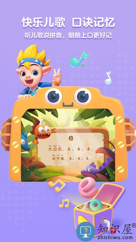 洪恩拼音app官方版下载v1.8.1 安卓版