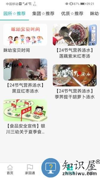 眯幼手机版 v2.9.5 安卓版