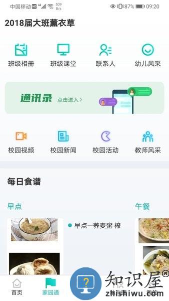 眯幼手机版 v2.9.5 安卓版