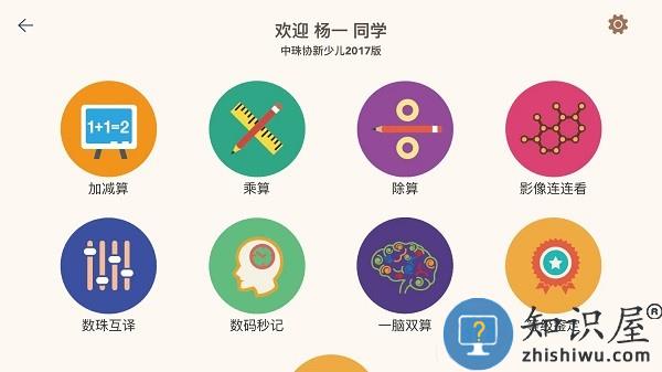 豆苗闪算官方版 v1.4.40 安卓版