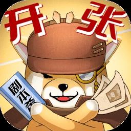 开张我的剧本馆手游 v1.4.1 安卓版