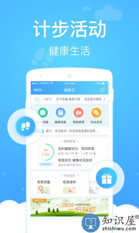 健康云管理平台最新版下载v5.3.22 官方安卓版