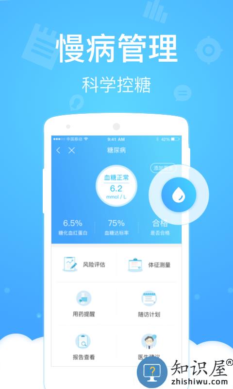 健康云管理平台最新版下载v5.3.22 官方安卓版