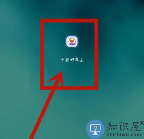 平安好车主app解除微信绑定教程