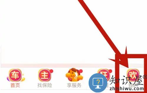平安好车主app解除微信绑定教程