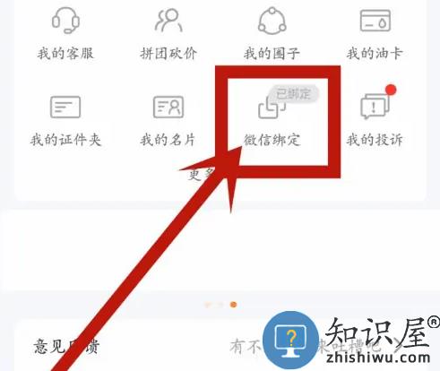 平安好车主app解除微信绑定教程