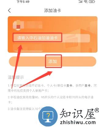  平安好车主绑定加油卡教程