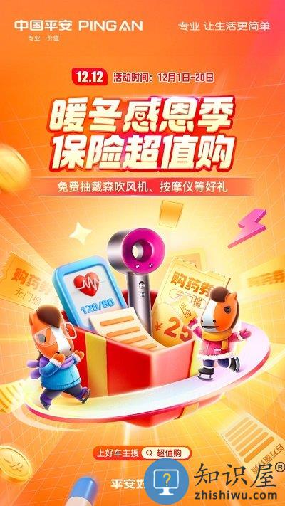平安好车主app买车险最新版下载v5.34.2 安卓官方免费版