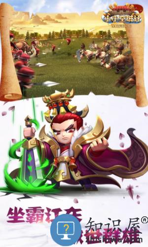 小小空城计官方正版 v8.0.0 安卓版