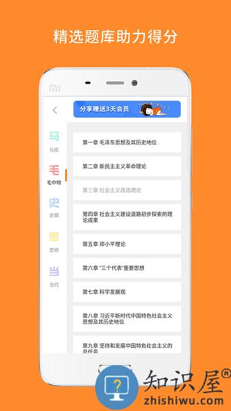 米考试考研政治免费版 v8.419.0311 安卓版